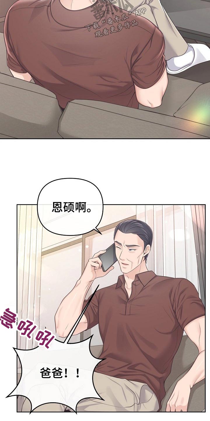 阿尔法管家狗漫画,第104章：【第二季】为什么1图