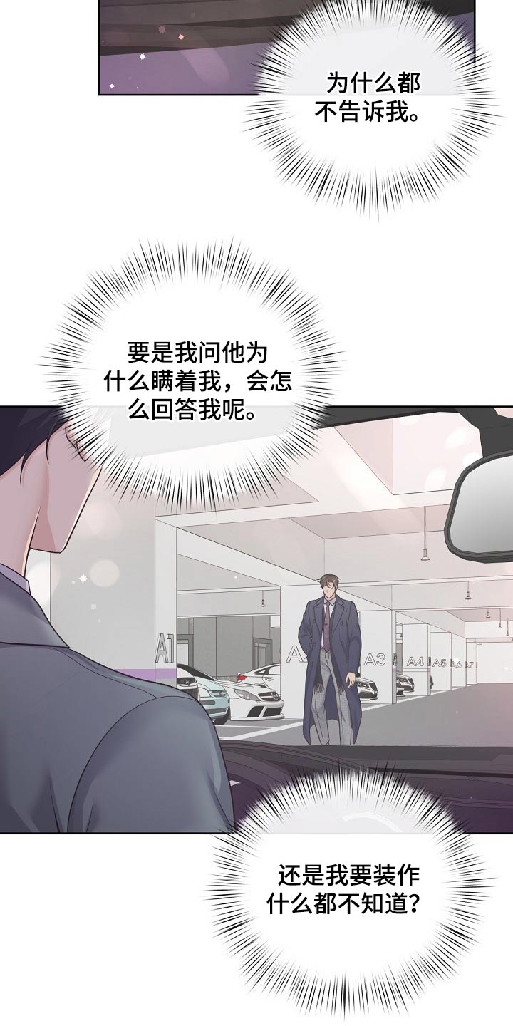 阿尔法管家机器人漫画,第85章：【第二季】为什么拒绝我2图