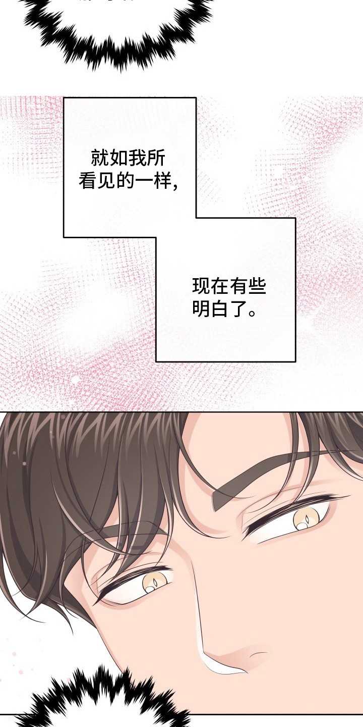 阿尔法管家漫画,第50章：自作多情2图