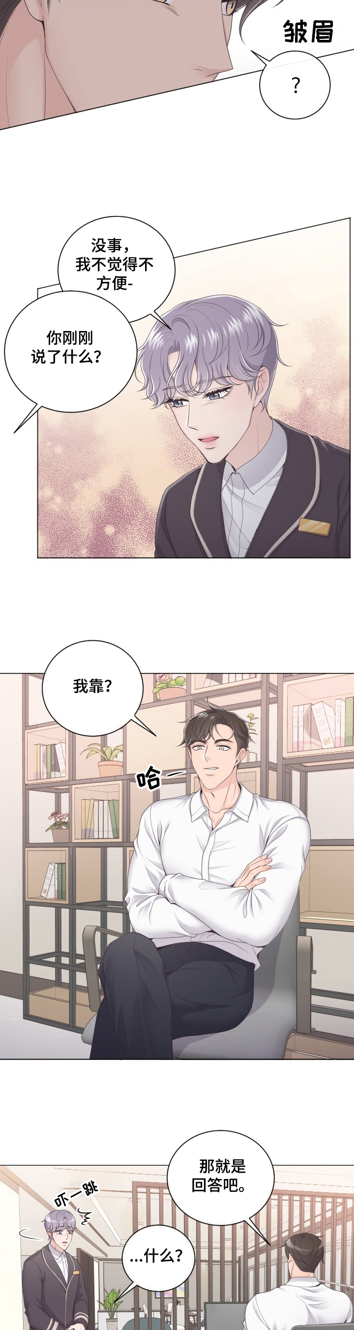 阿尔法波罗漫画,第3章：一笔勾销2图