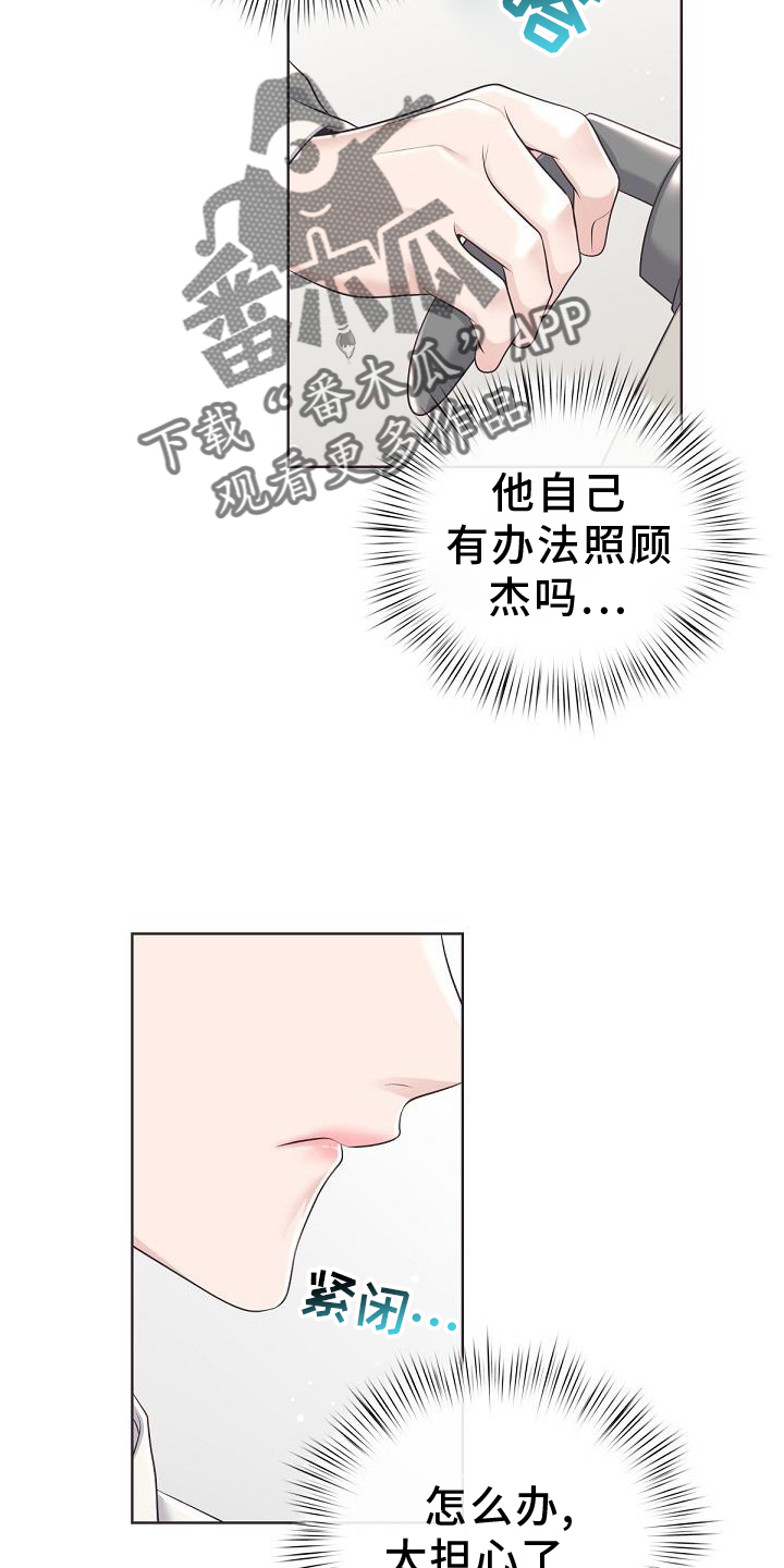 阿尔法管理系统漫画,第156章：【番外】好看2图