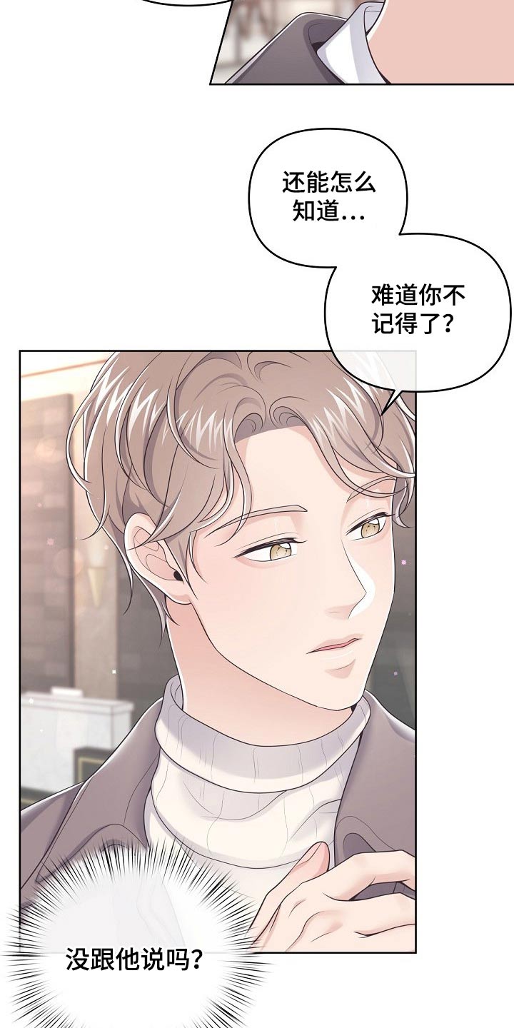 阿尔法管家漫画,第84章：【第二季】晚上一起1图