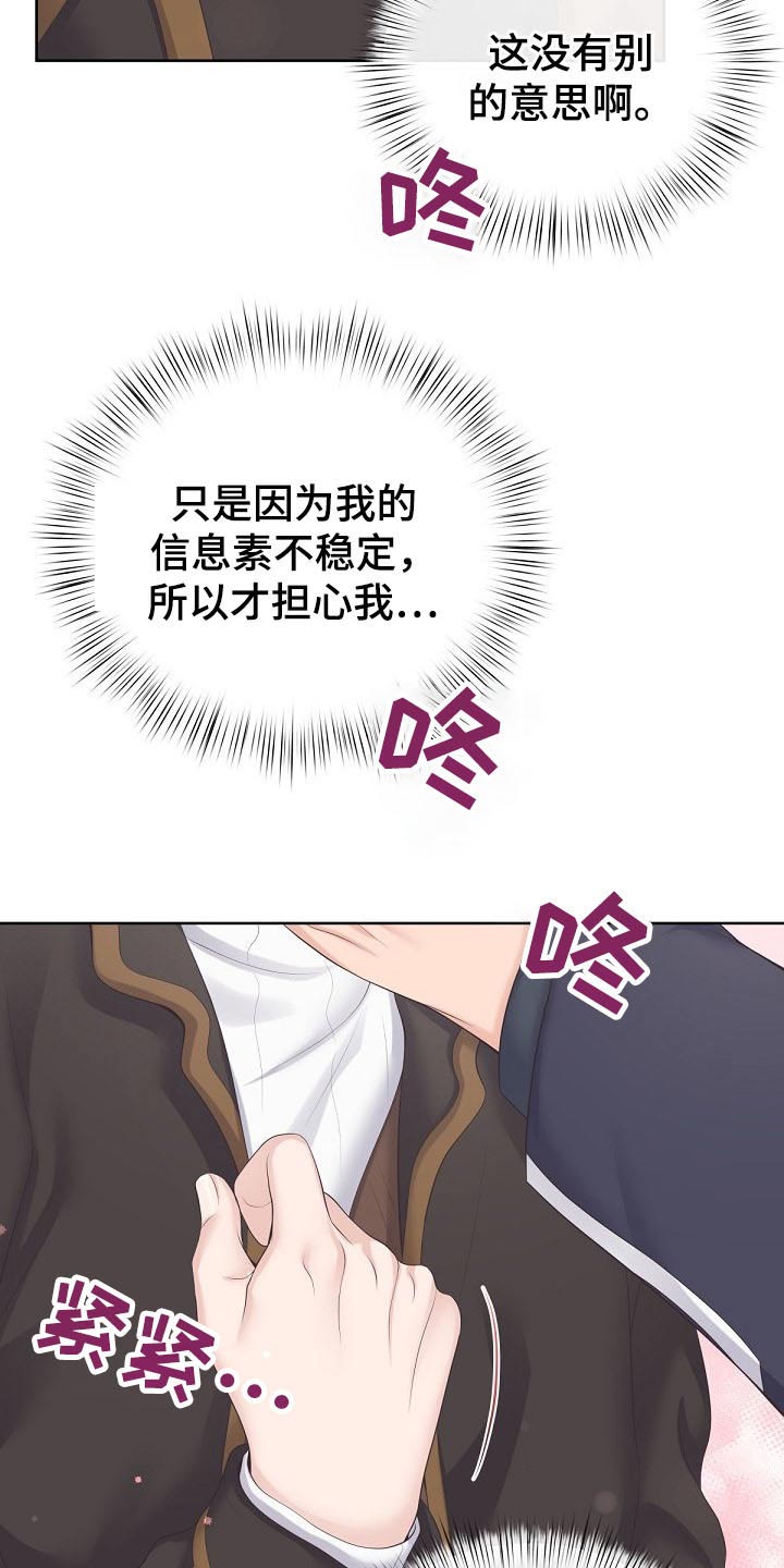 阿尔法管家免费漫画,第72章：【第二季】担心你2图