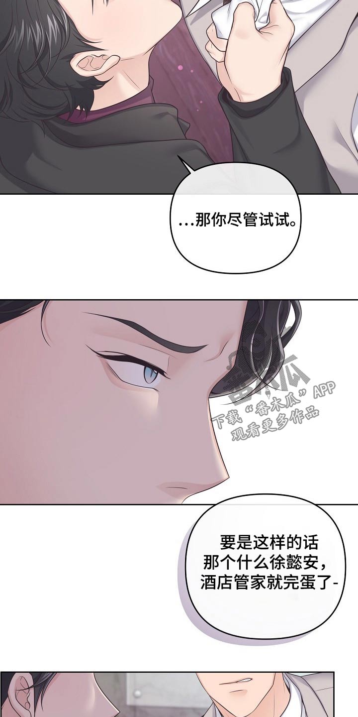 阿尔法管家全集漫画,第93章：【第二季】找我2图