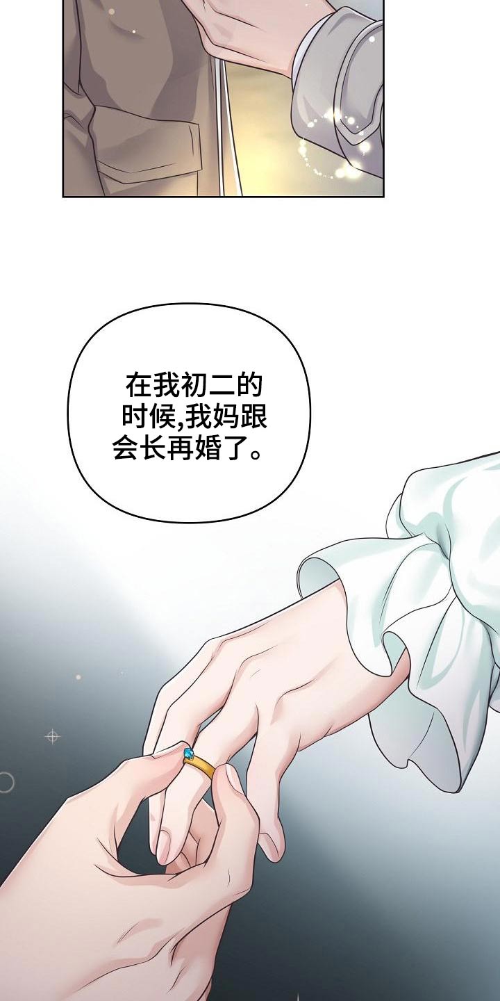 阿尔法管家漫画,第111章：【第二季】遇见2图