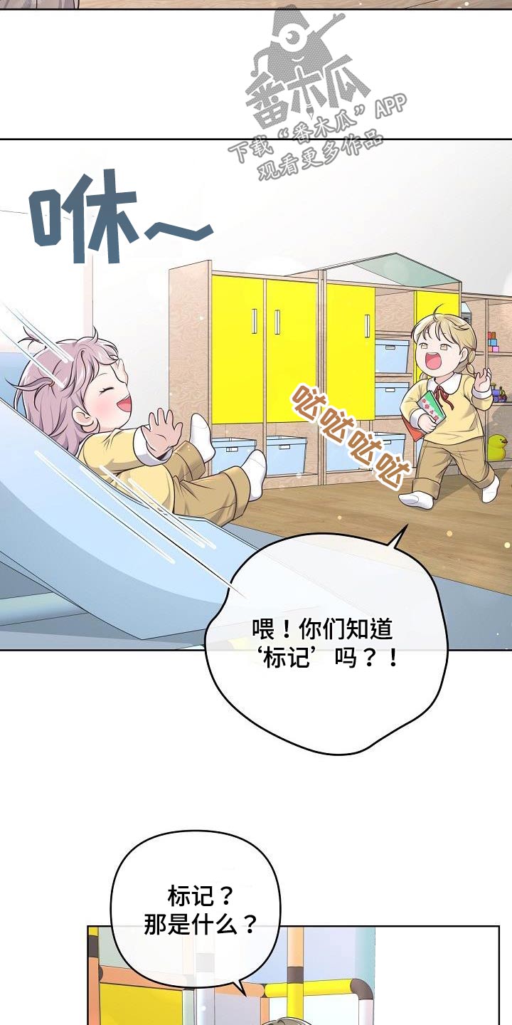 阿尔法罗密欧车漫画,第159章：【番外】标记2图