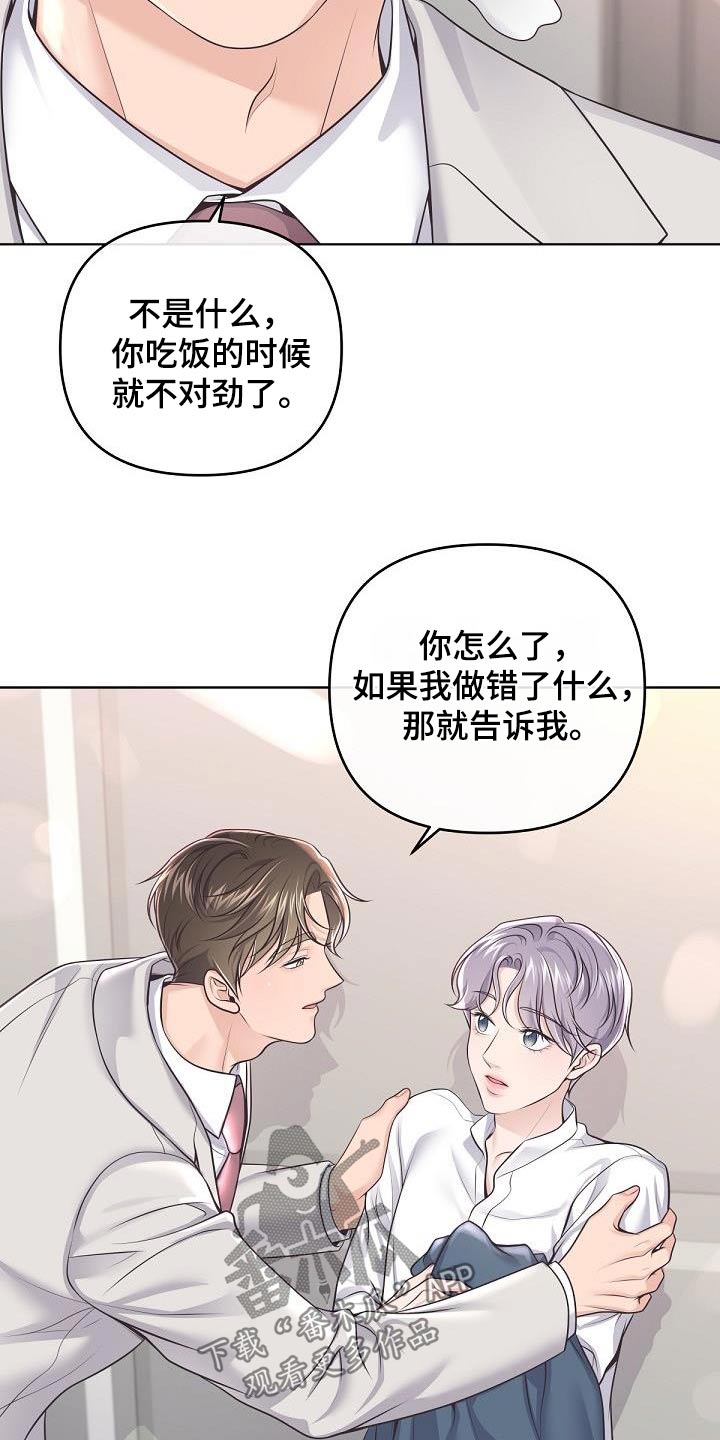 阿尔法管方漫画,第135章：【番外】不对劲2图