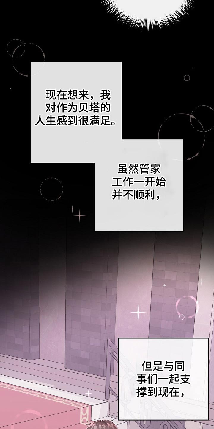 阿尔法管家漫画,第62章：【第二季】不稳定2图