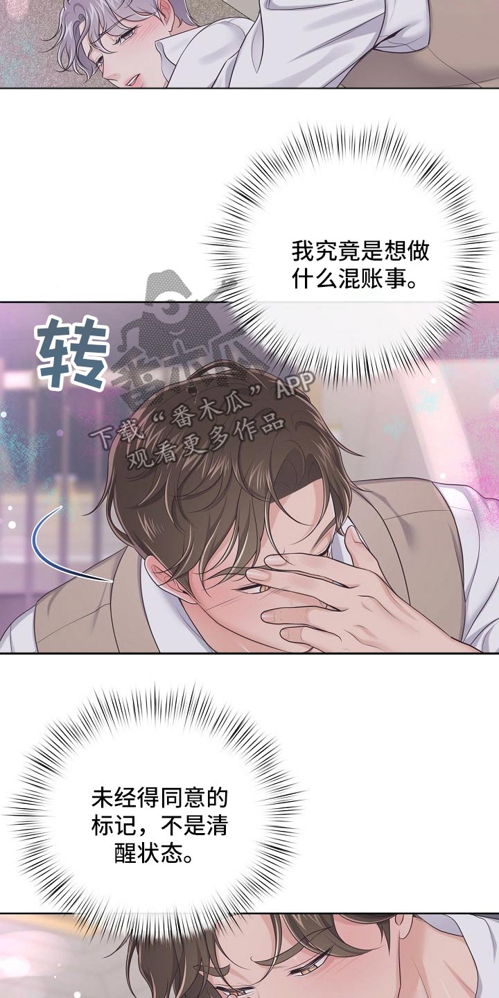 阿尔法管方漫画,第82章：【第二季】压制2图