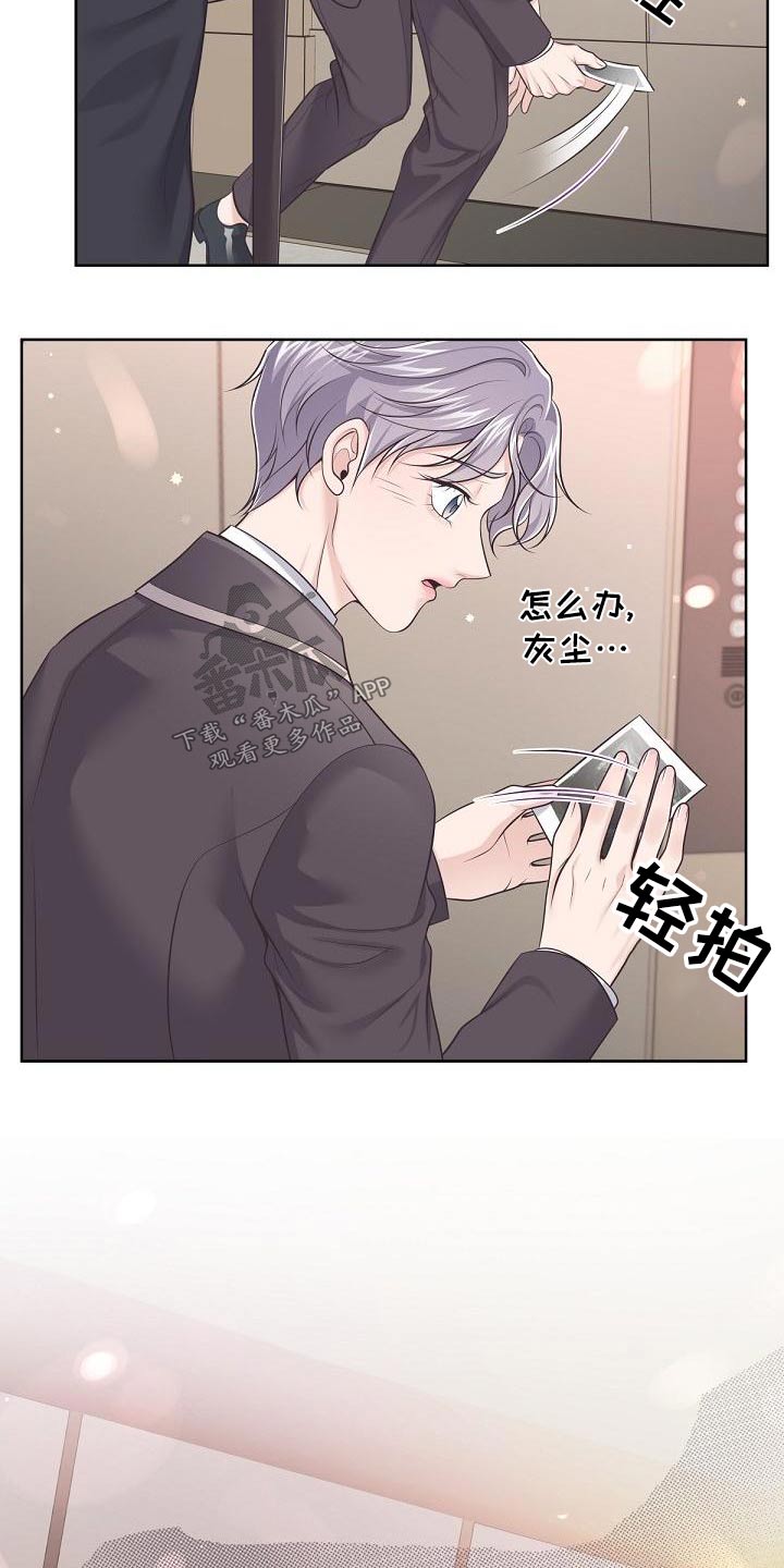 阿尔法管家漫画,第119章：【第二季】照片2图
