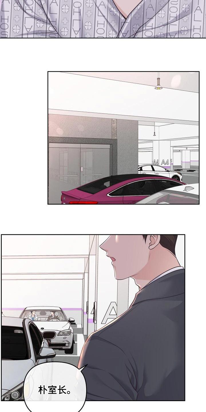 阿尔法管家漫画,第124章：【第二季】谋划1图