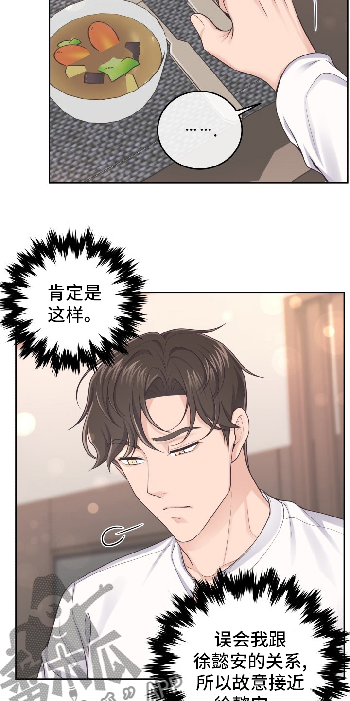 阿尔法波音乐漫画,第50章：自作多情1图