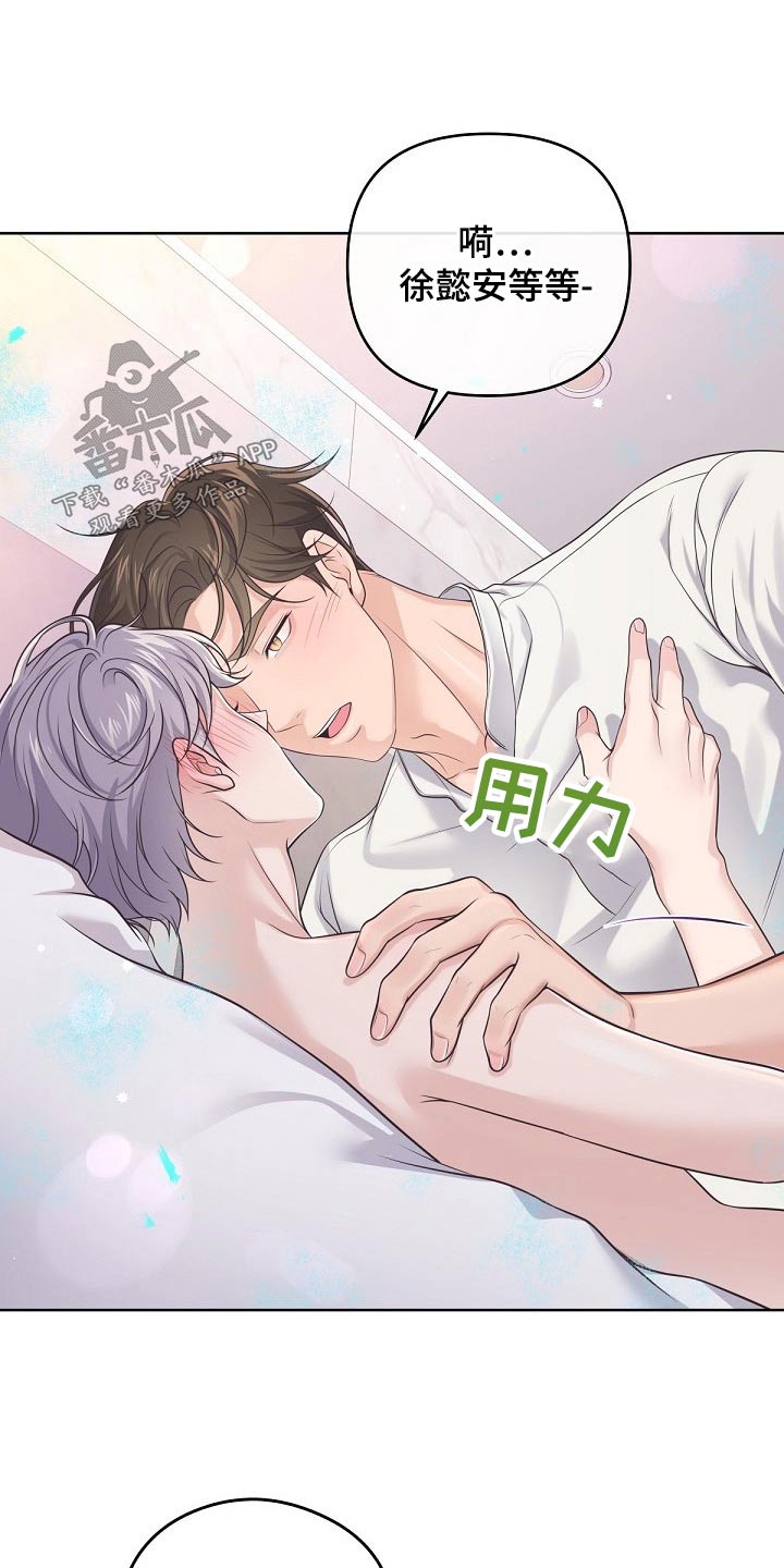 阿尔法管家漫画,第102章：【第二季】很热1图