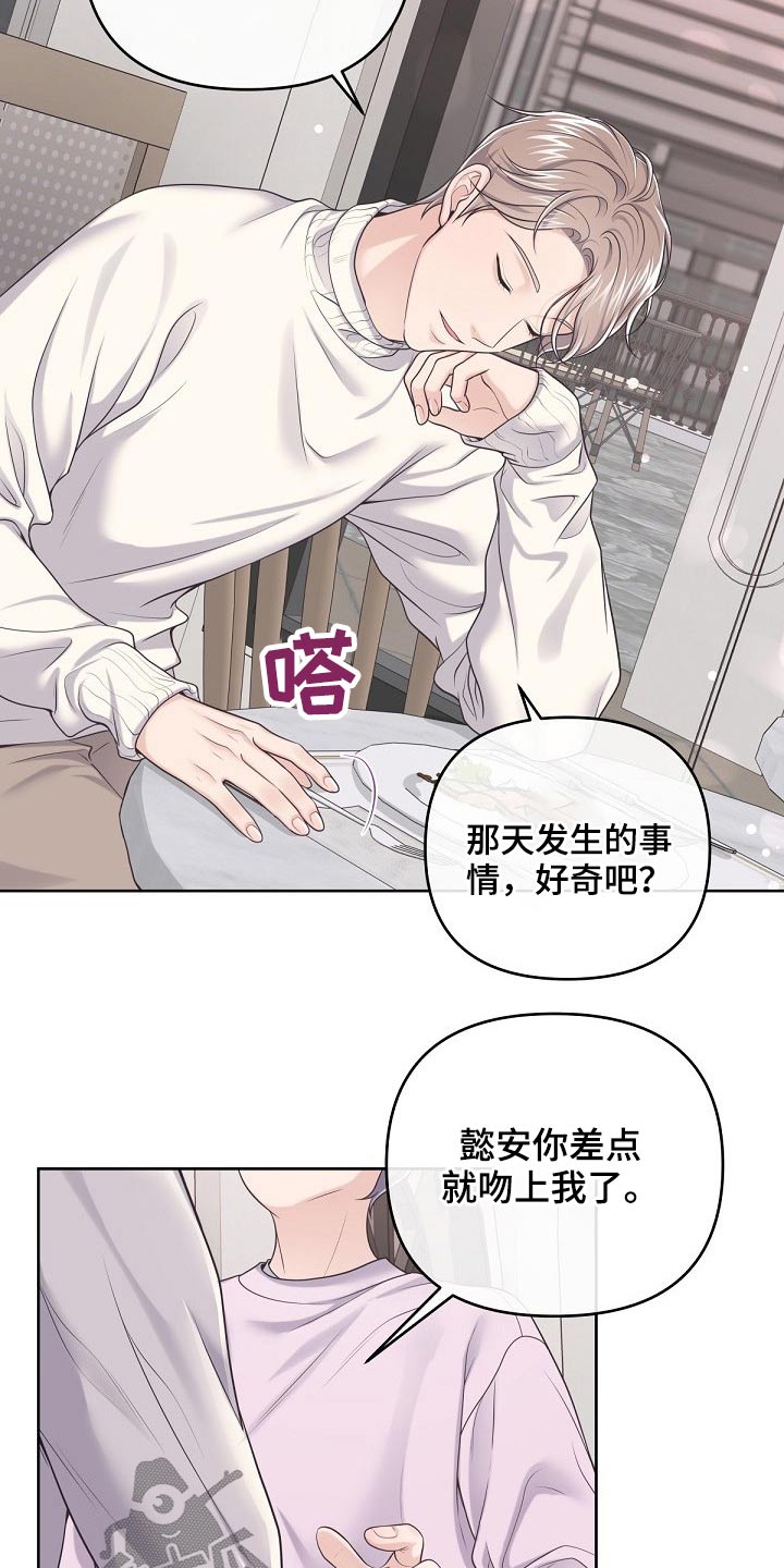 阿尔法管材漫画,第88章：【第二季】明白了1图