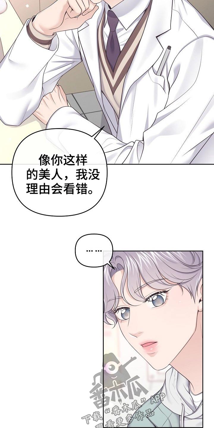 阿尔法管家第二季漫画,第77章：【第二季】被发现了1图