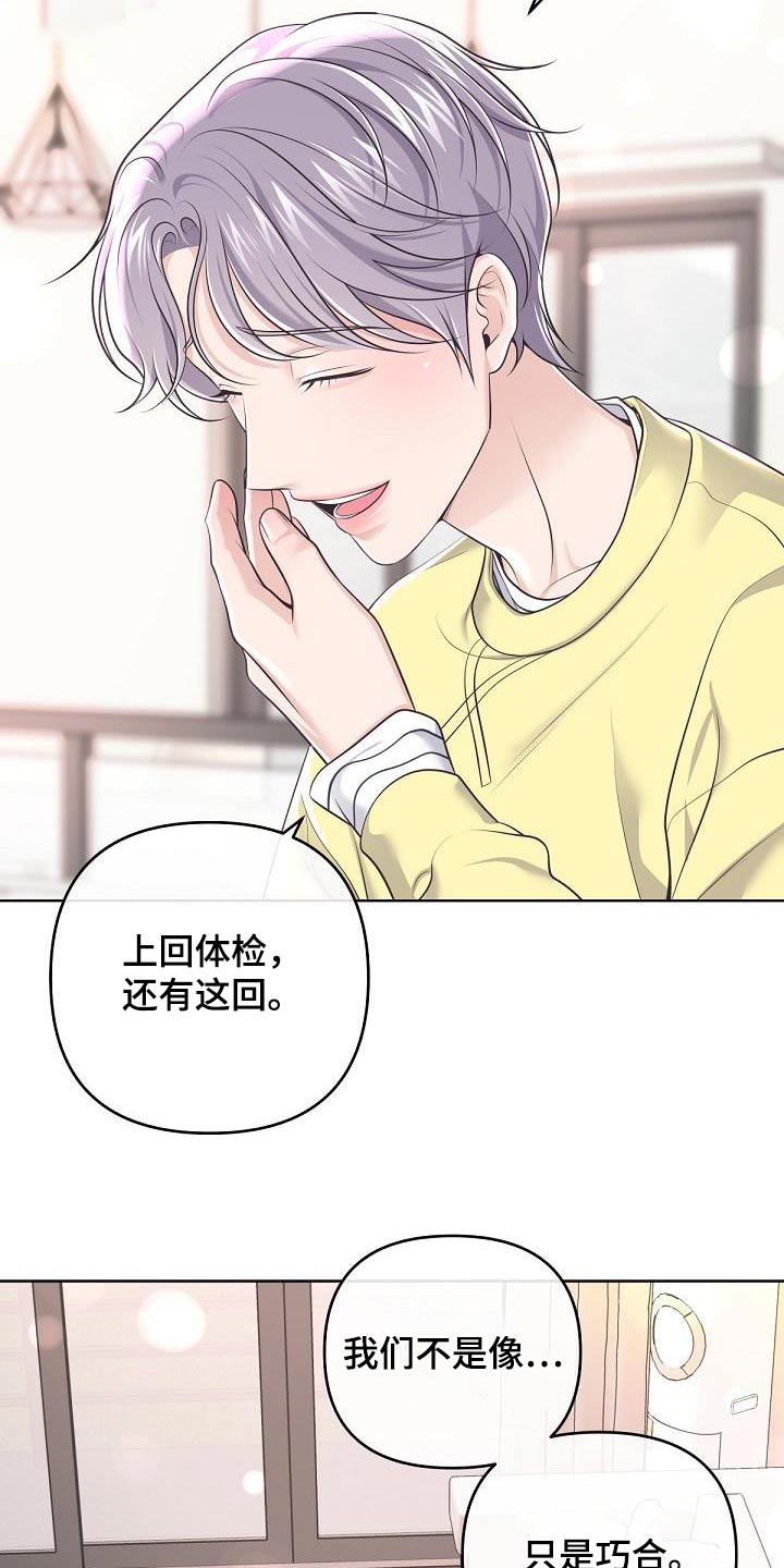 阿尔法管材漫画,第150章：【番外】很幸福2图