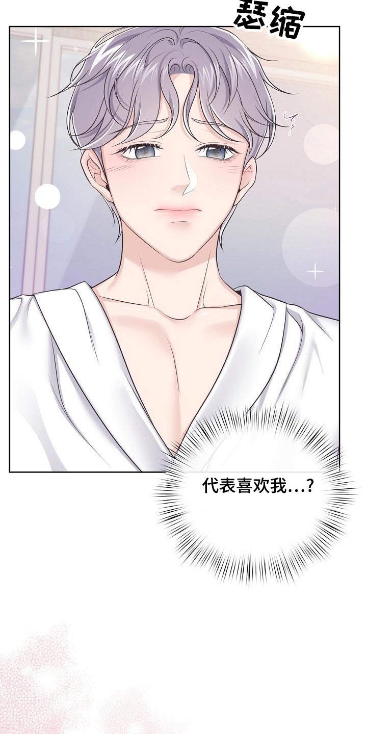 阿尔法波罗漫画,第106章：【第二季】真心1图