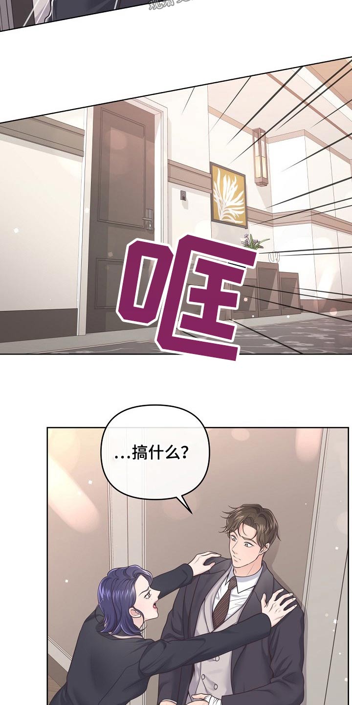 阿尔法管家漫画,第95章：【第二季】我去看看2图