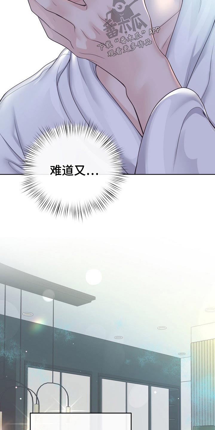 阿尔法管家漫画,第105章：【第二季】醒悟2图
