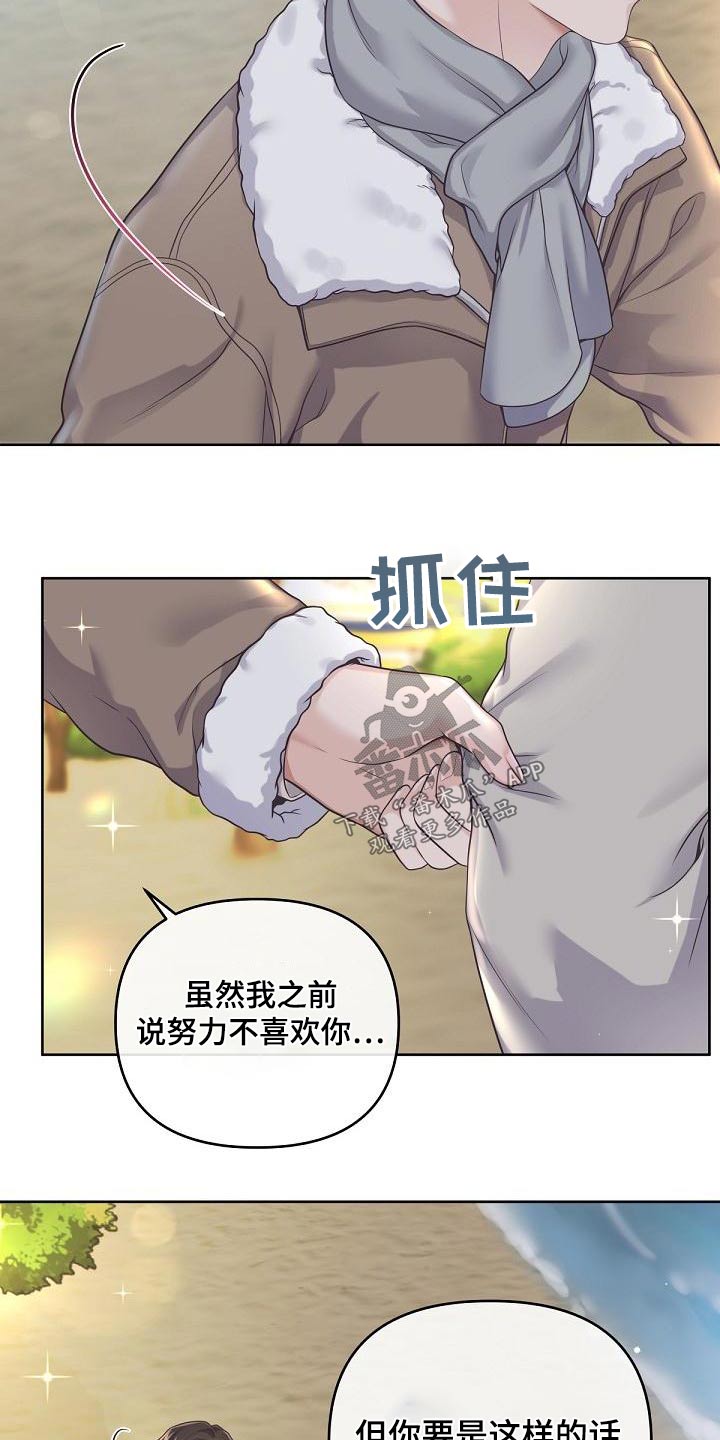 阿尔法管家在哪里漫画,第112章：【第二季】表达2图