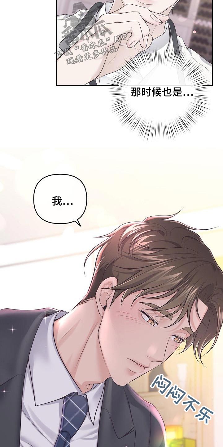 阿尔法管家漫画,第121章：【第二季】肚子疼1图