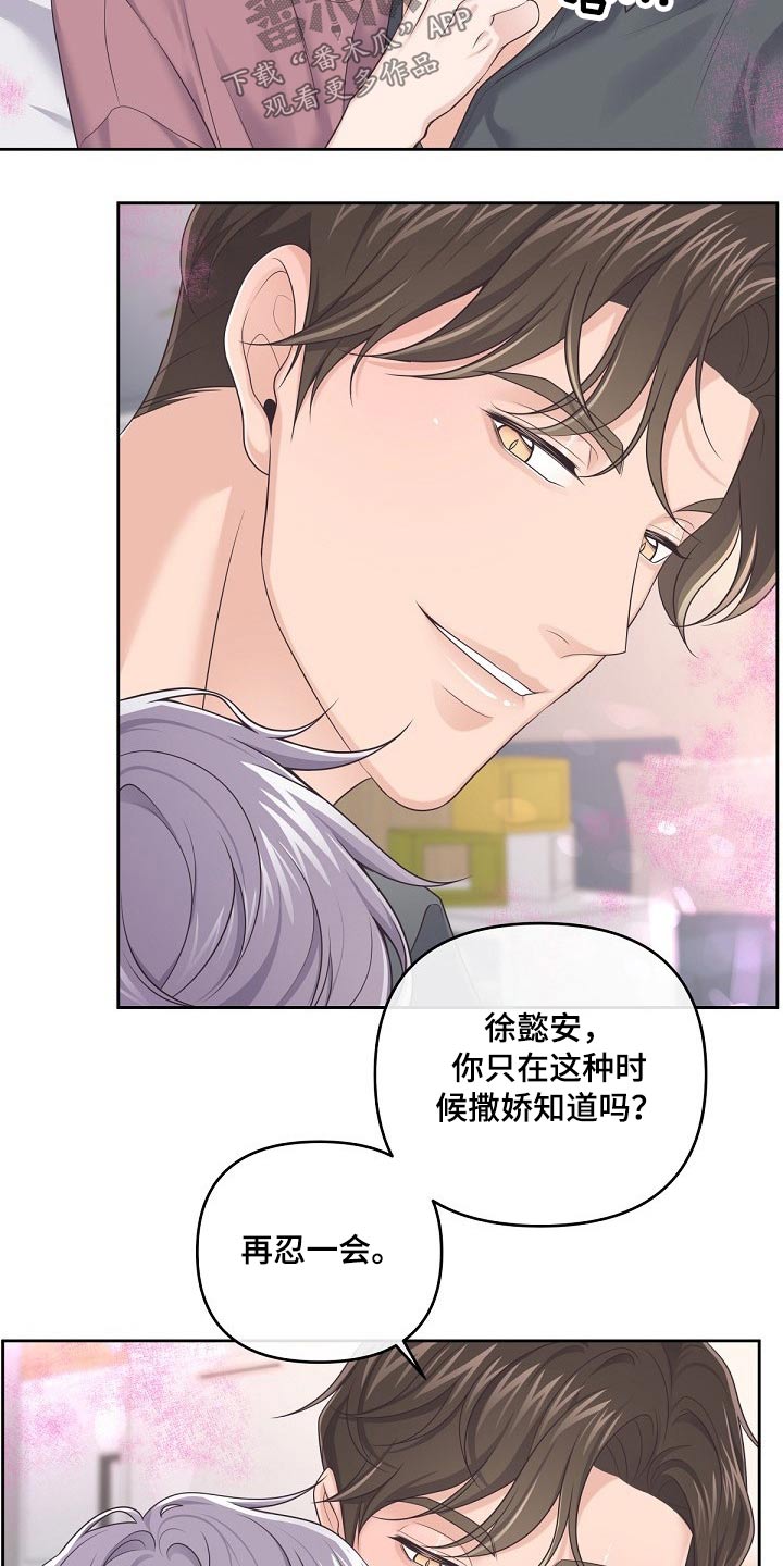阿尔法管家漫画,第66章：【第二季】帮你1图
