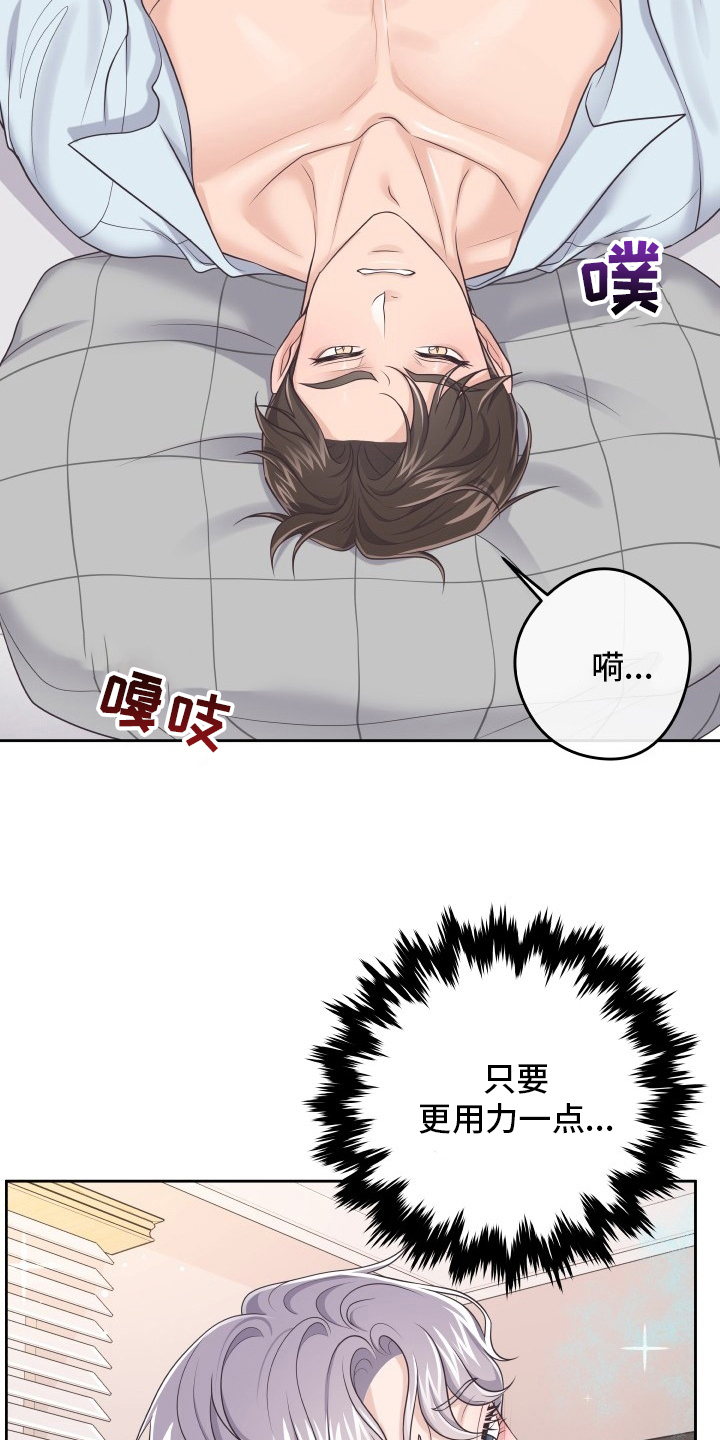 阿尔法管家分化漫画,第58章：气味2图