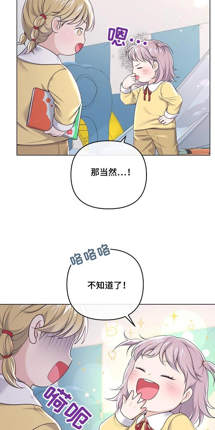 阿尔法波音乐漫画,第159章：【番外】标记2图