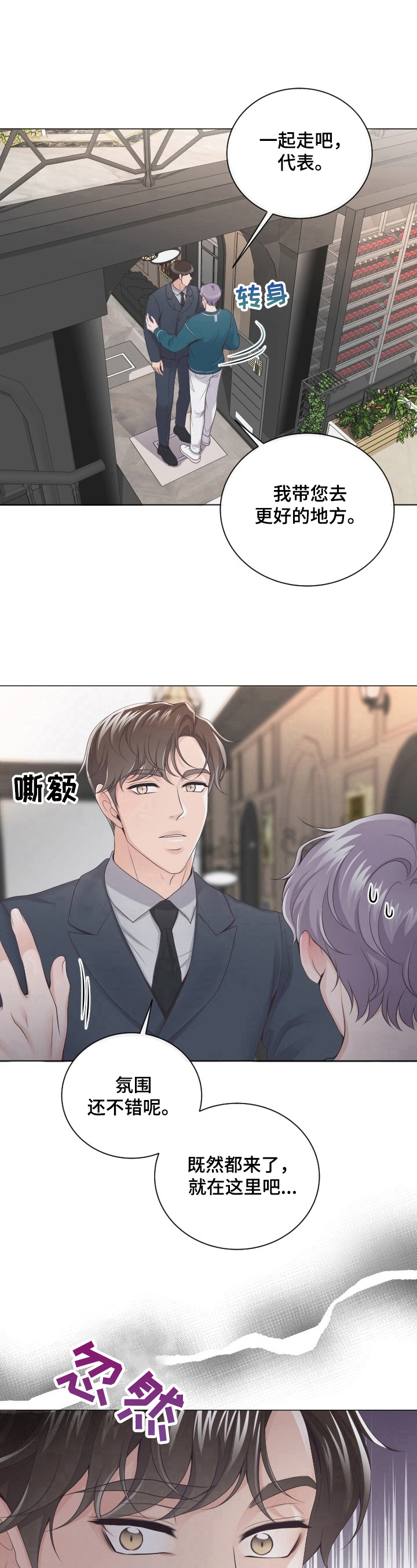 阿尔法脑波音乐完整版漫画,第5章：看见了2图