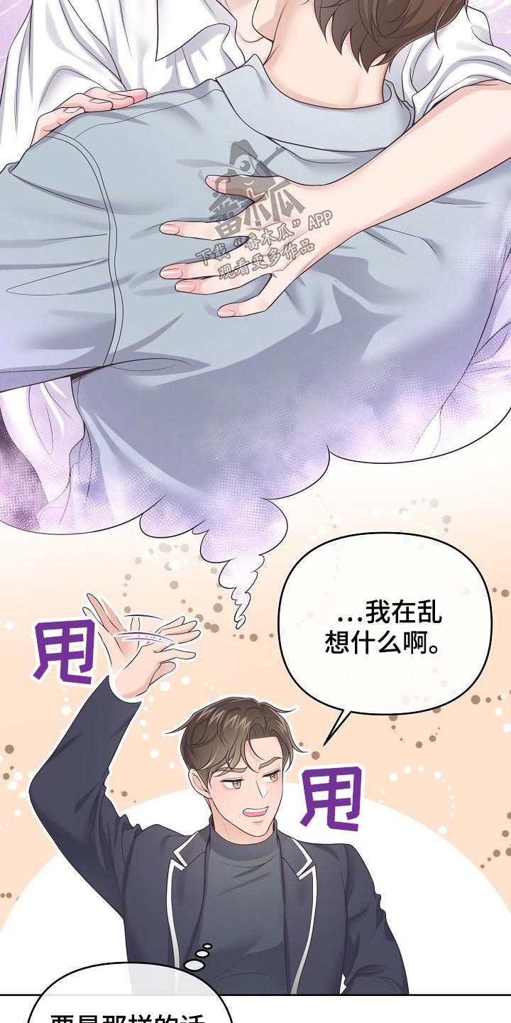 阿尔法管家转化漫画,第70章：【第二季】什么情况2图