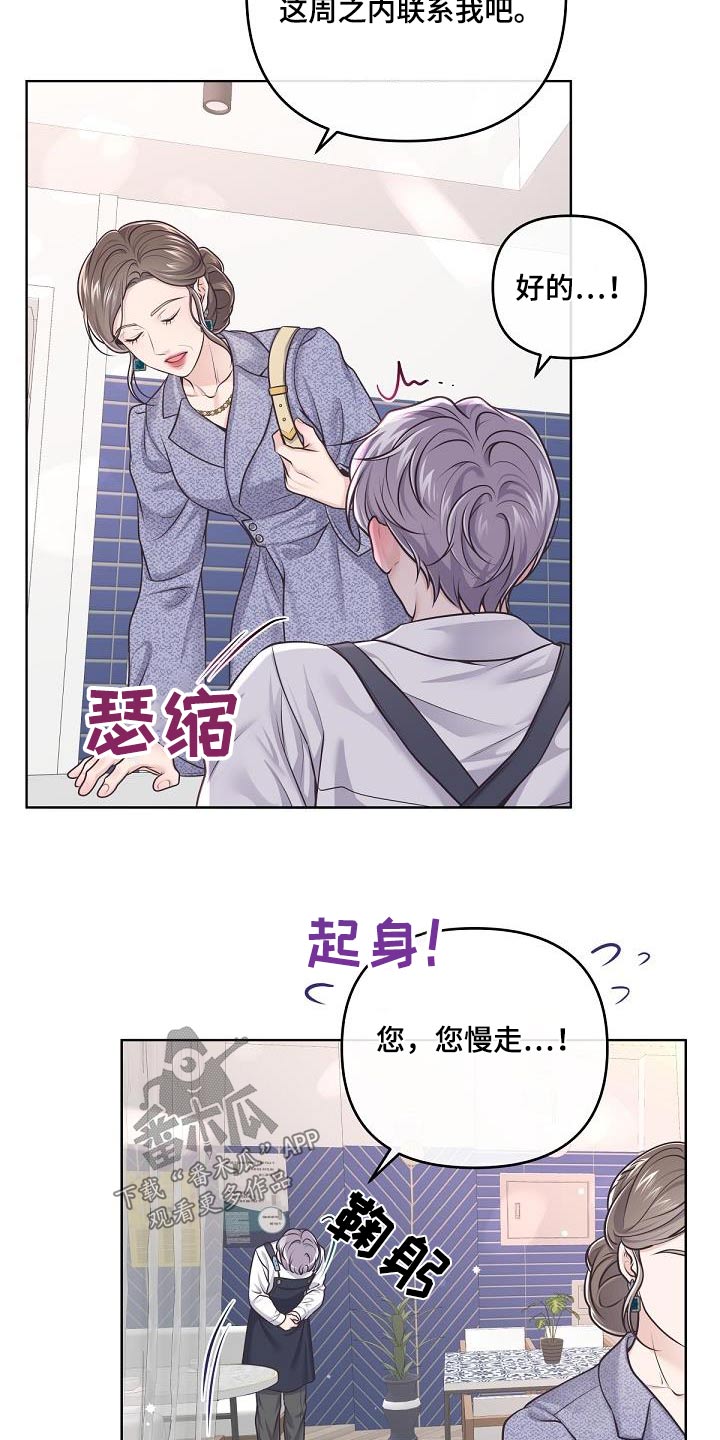 阿尔法管家漫画,第142章：【番外】聘请2图