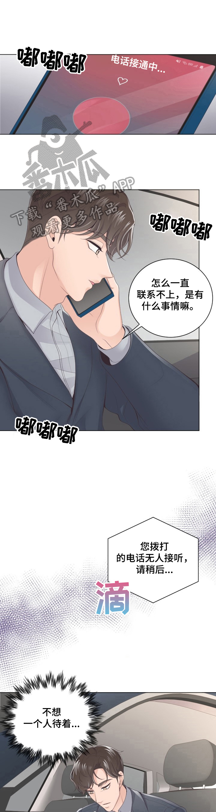 阿尔法管方漫画,第4章：赴约2图