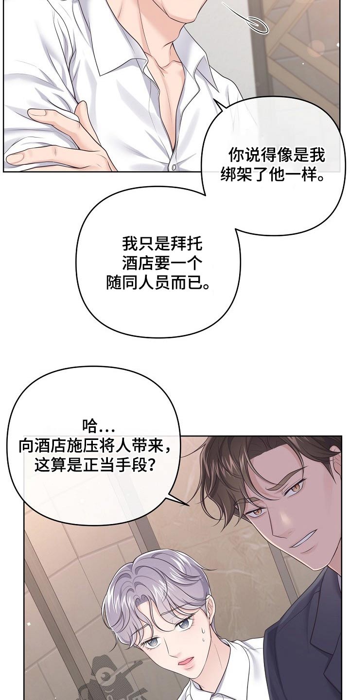 阿尔法管家机器人漫画,第96章：【第二季】你怎么会来1图