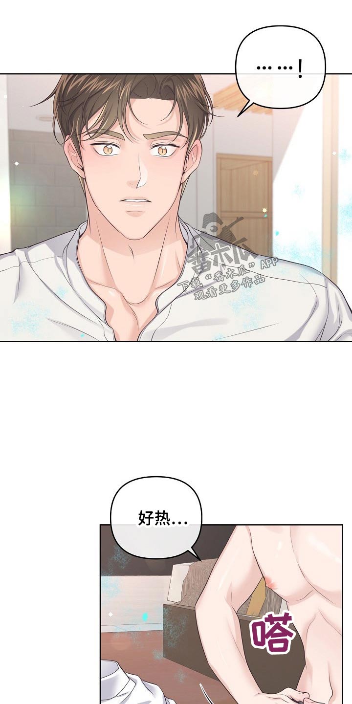 阿尔法管家漫画,第102章：【第二季】很热1图