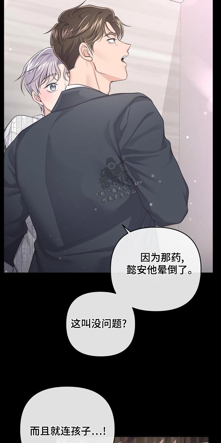 阿尔法管家漫画,第127章：【第二季】一手策划2图