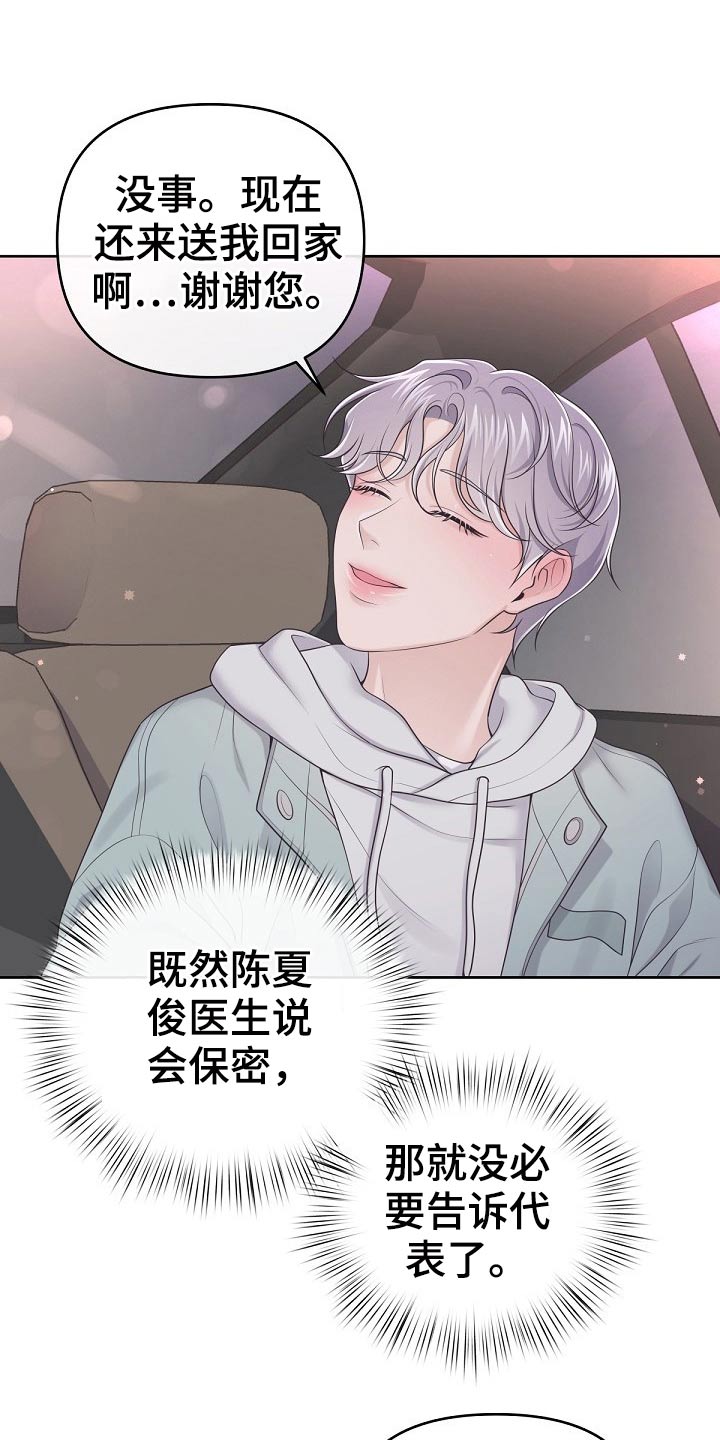 阿尔法管家漫画,第77章：【第二季】被发现了2图