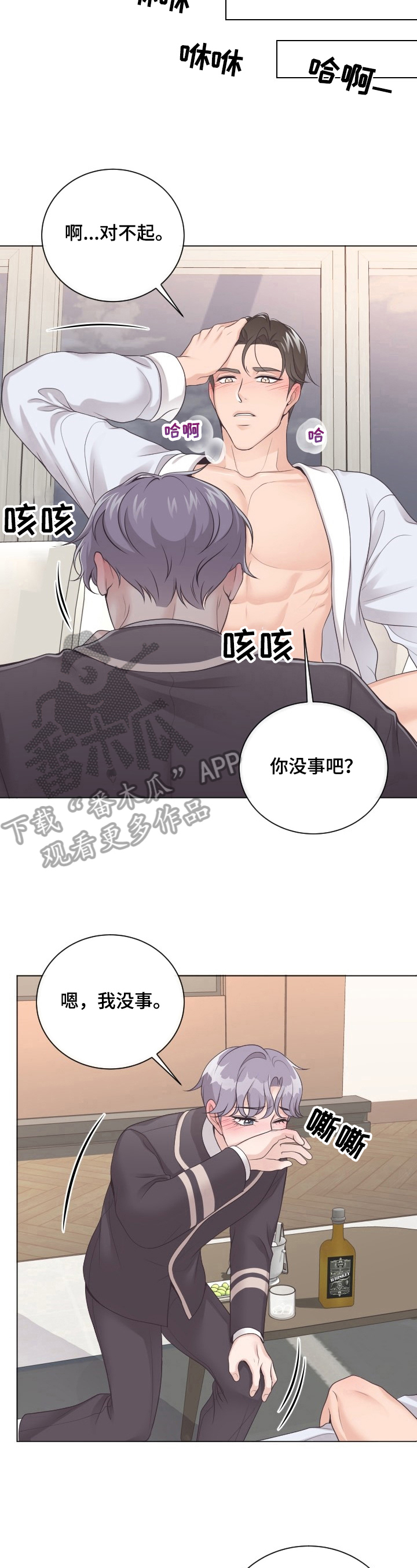 阿尔法管理系统漫画,第8章：宽容2图