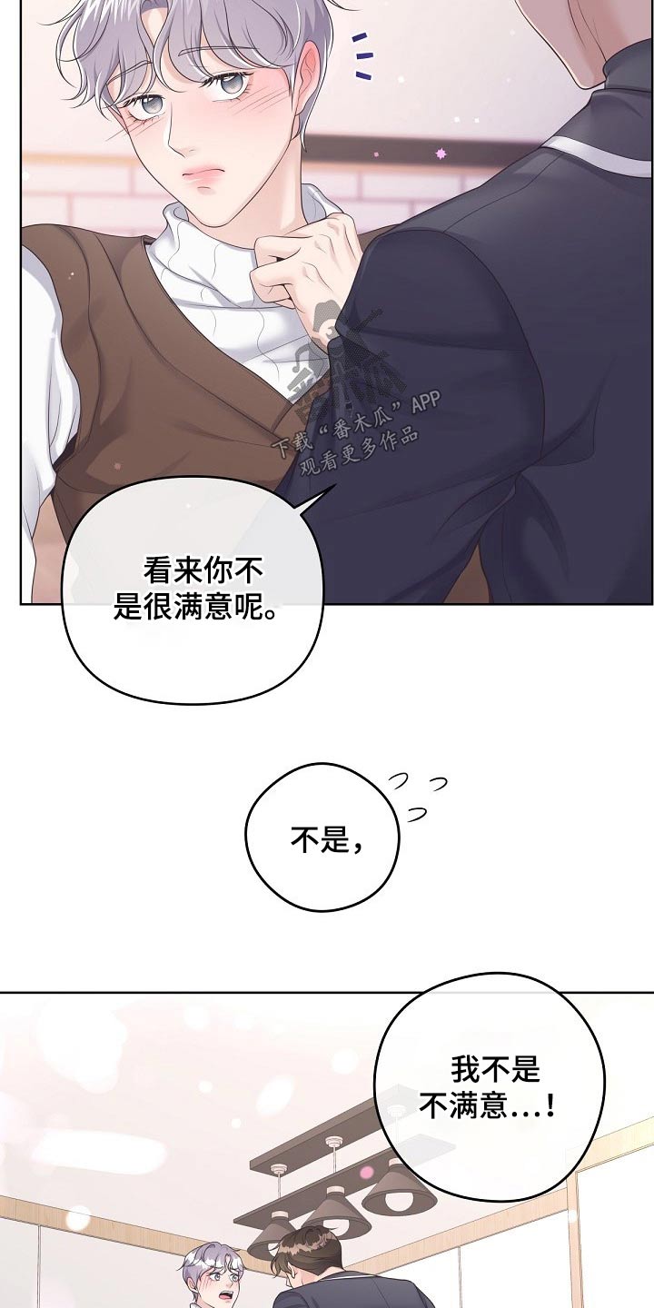 阿尔法管家第二季漫画,第73章：【第二季】回答我2图