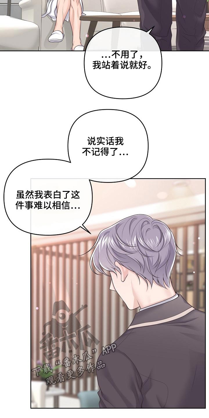 阿尔法脑波音乐完整版漫画,第89章：【第二季】现在1图