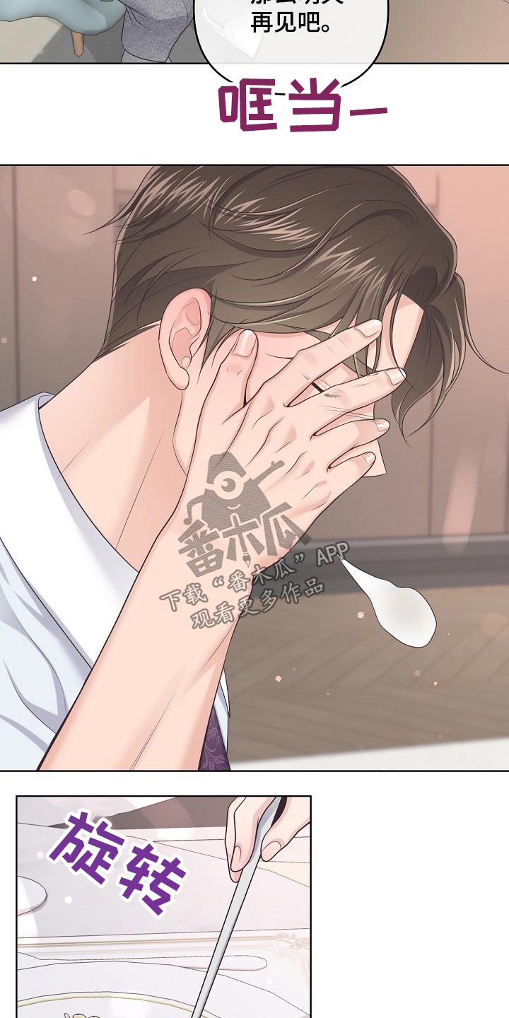 阿尔法管家漫画,第87章：【第二季】有必要1图