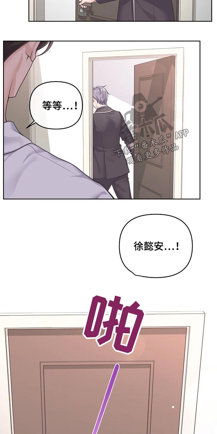 阿尔法管家漫画,第90章：【第二季】固执2图