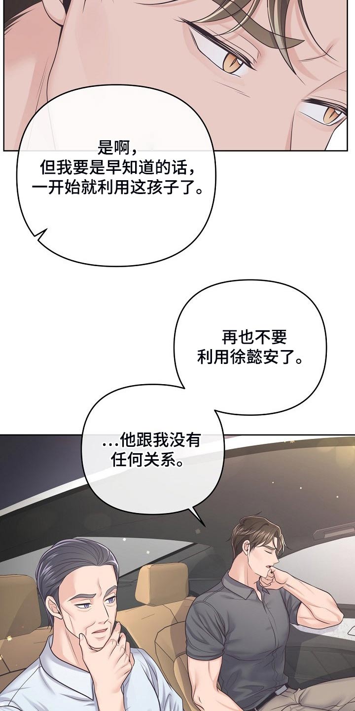 阿尔法管家漫画,第99章：【第二季】含义2图
