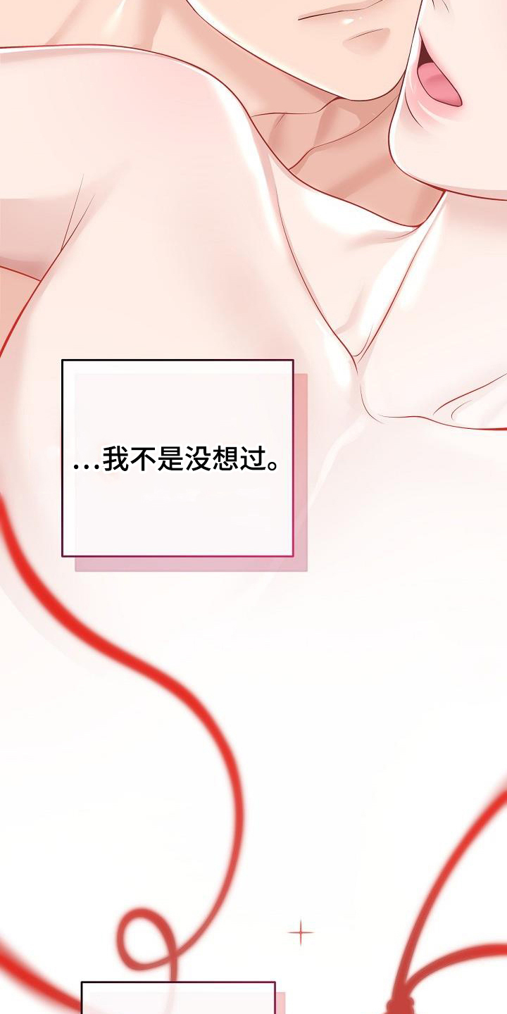 阿尔法管材漫画,第161章：【番外】顾虑1图