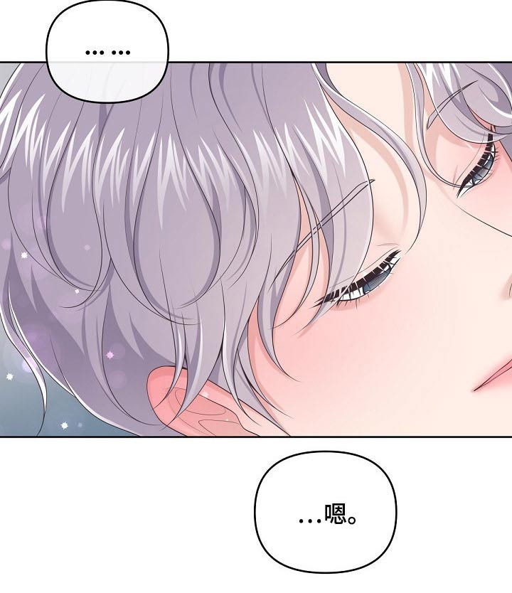 阿尔法管家漫画,第72章：【第二季】担心你2图