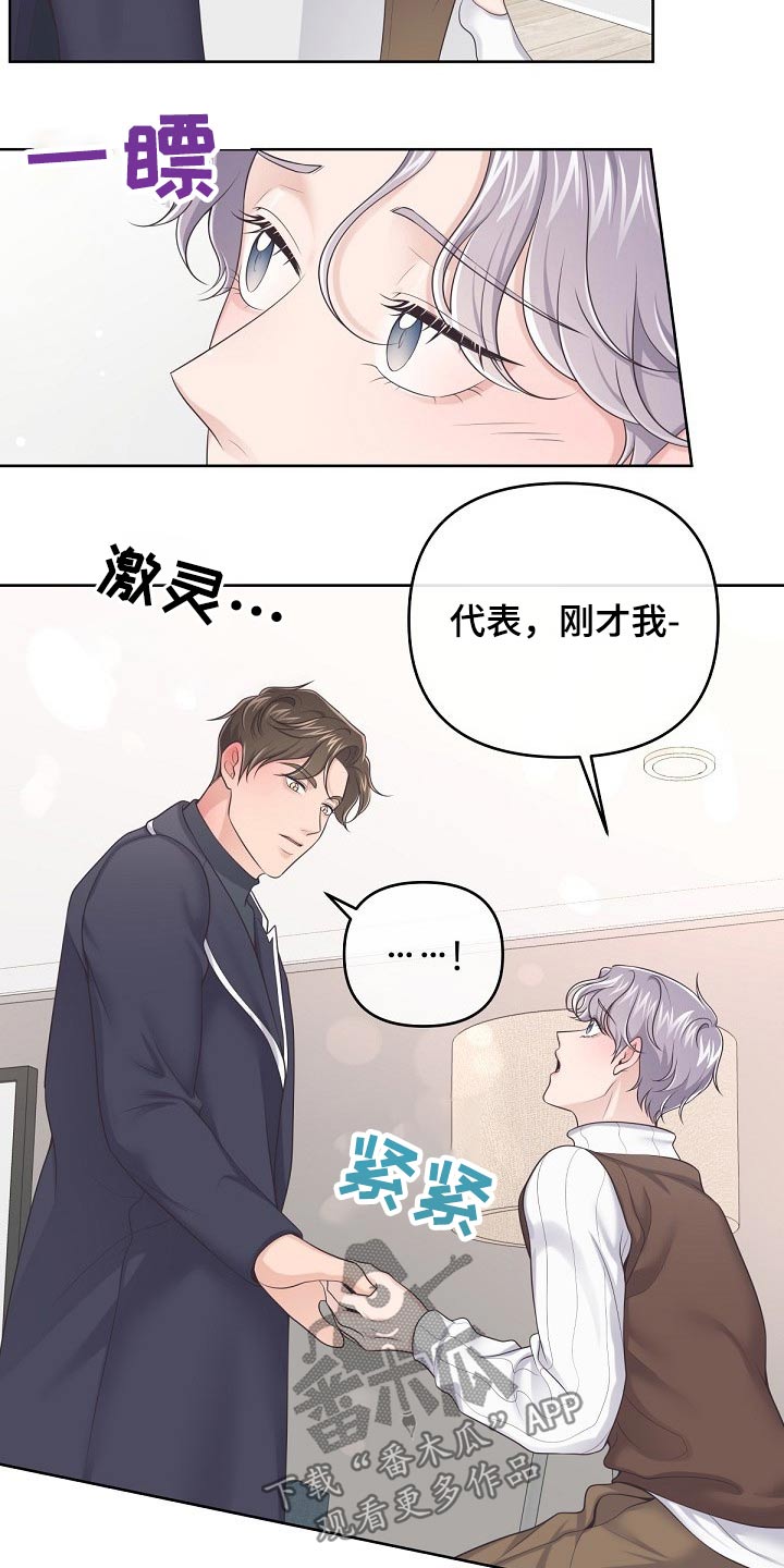 阿尔法极狐电动车漫画,第74章：【第二季】礼物2图