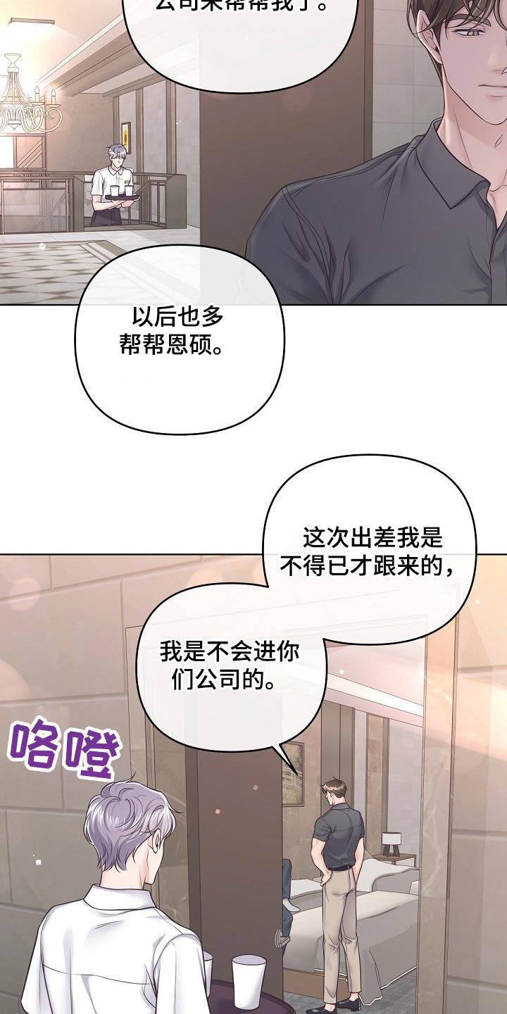 阿尔法管家漫画,第100章：【第二季】无所谓1图