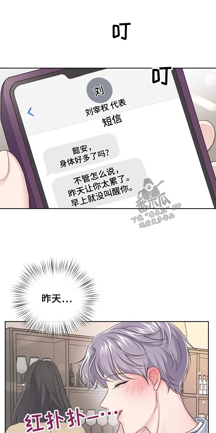 阿尔法管家漫画,第132章：【番外】喜欢孩子吗？2图