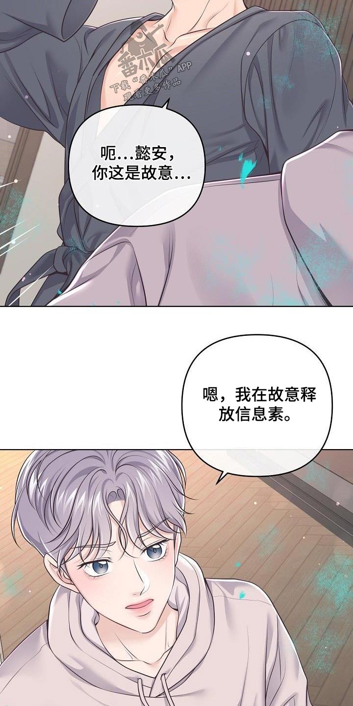 阿尔法管家免费漫画漫画,第138章：【番外】我的阿尔法2图