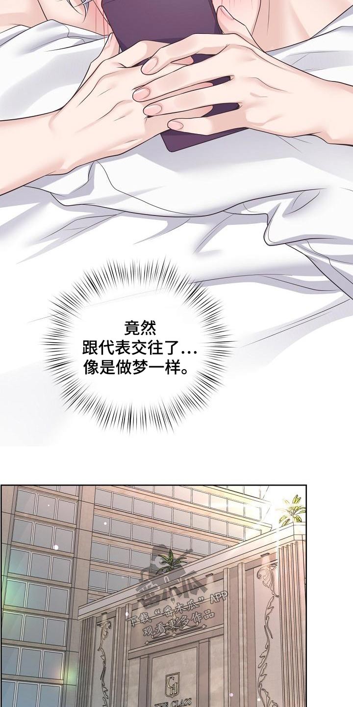 阿尔法管家又叫什么漫画,第114章：【第二季】一起上班1图