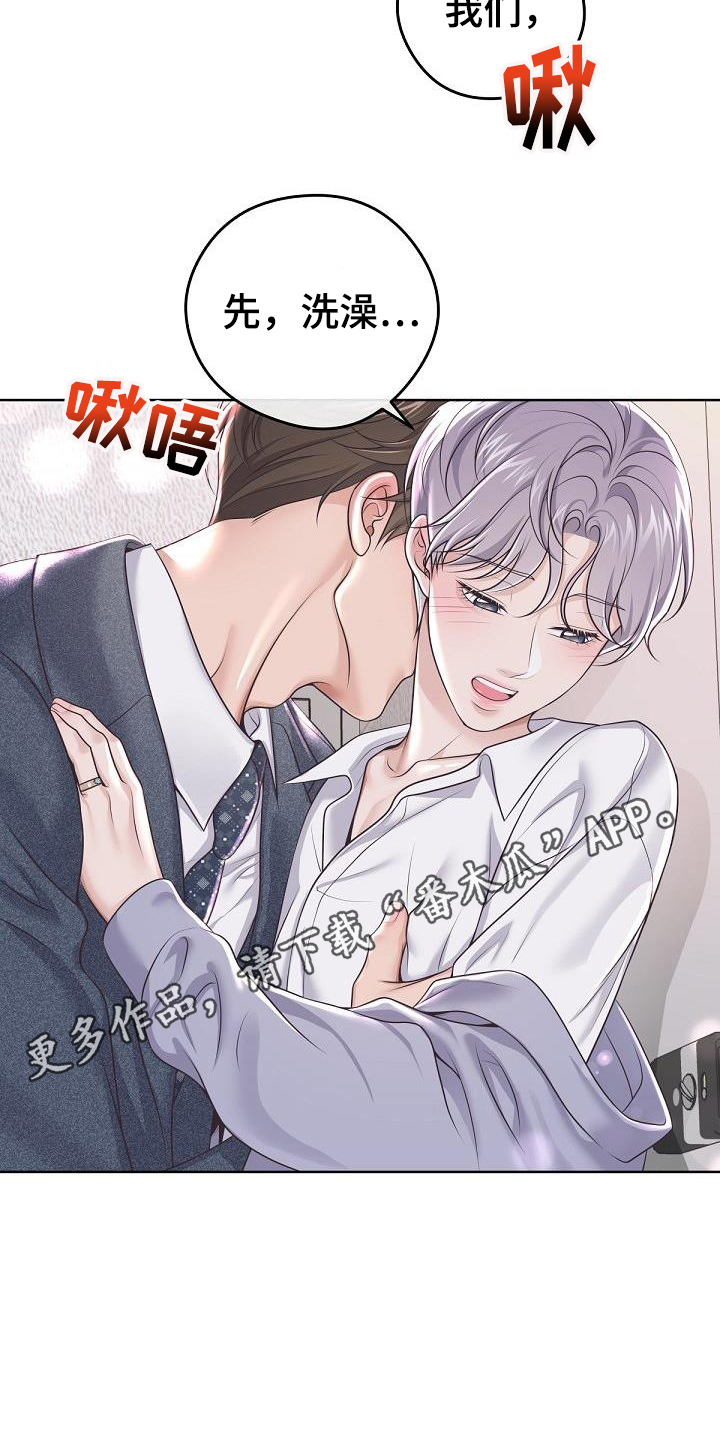 阿尔法s漫画,第161章：【番外】顾虑1图